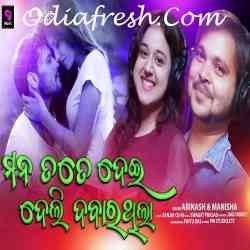 Mana Tate Deideli Dabara Thila